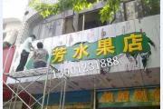 门头施工